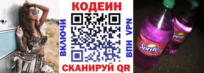 Кодеин Purple Drank  Киреевск 